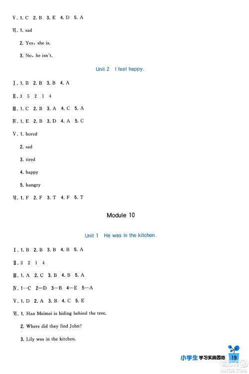 四川教育出版社2023年秋新课标小学生学习实践园地五年级英语上册外研版三起点答案