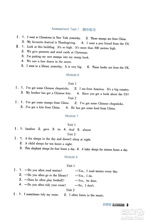 四川教育出版社2023年秋新课标小学生学习实践园地六年级英语上册外研版一起点答案