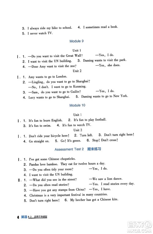 四川教育出版社2023年秋新课标小学生学习实践园地六年级英语上册外研版一起点答案