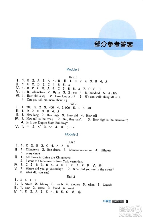 四川教育出版社2023年秋新课标小学生学习实践园地六年级英语上册外研版一起点答案
