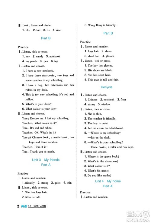 四川教育出版社2023年秋新课标小学生学习实践园地四年级英语上册人教版三起点答案 四川教育出版社2023年秋新课标小学生学习实践园地四年级英语上册人教版三起点答案