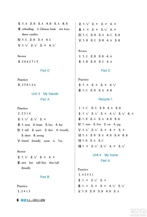 四川教育出版社2023年秋新课标小学生学习实践园地四年级英语上册人教版三起点答案 四川教育出版社2023年秋新课标小学生学习实践园地四年级英语上册人教版三起点答案