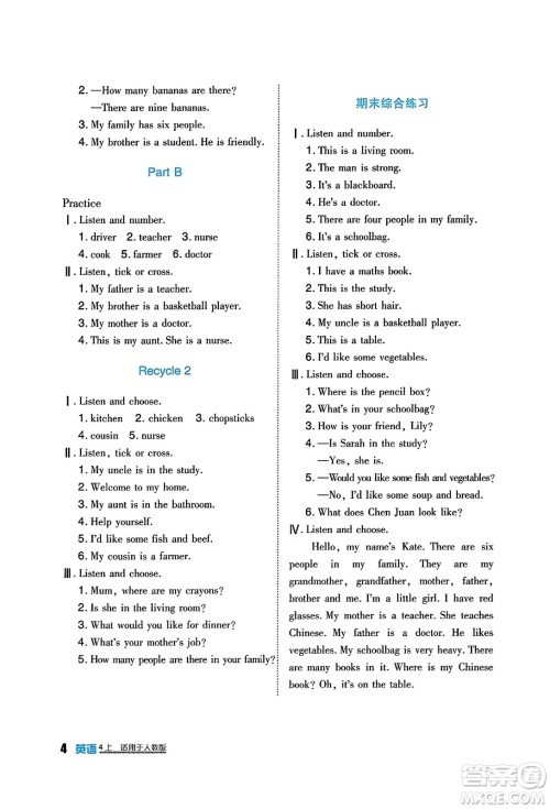 四川教育出版社2023年秋新课标小学生学习实践园地四年级英语上册人教版三起点答案 四川教育出版社2023年秋新课标小学生学习实践园地四年级英语上册人教版三起点答案