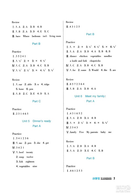 四川教育出版社2023年秋新课标小学生学习实践园地四年级英语上册人教版三起点答案 四川教育出版社2023年秋新课标小学生学习实践园地四年级英语上册人教版三起点答案