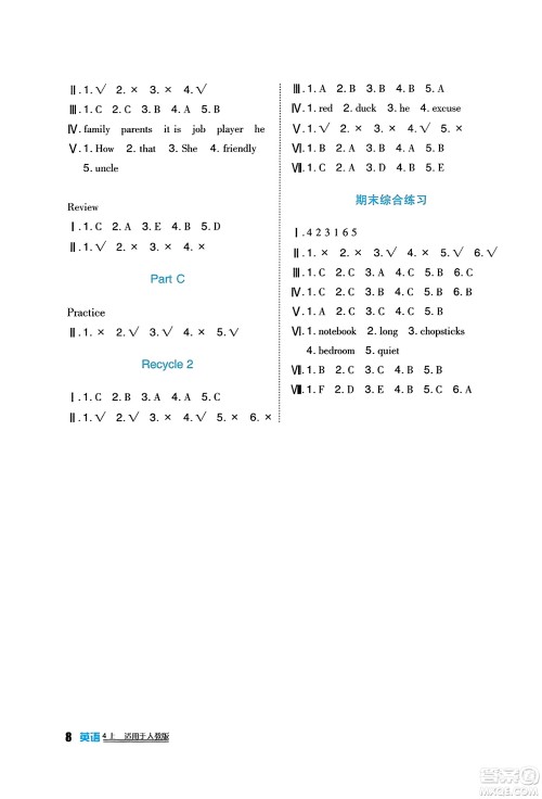 四川教育出版社2023年秋新课标小学生学习实践园地四年级英语上册人教版三起点答案 四川教育出版社2023年秋新课标小学生学习实践园地四年级英语上册人教版三起点答案