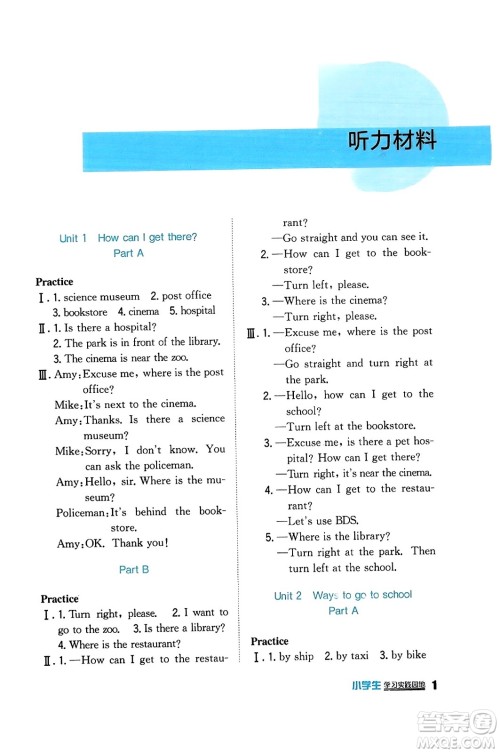 四川教育出版社2023年秋新课标小学生学习实践园地六年级英语上册人教版三起点答案