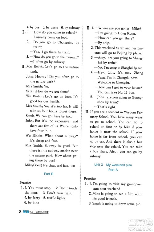 四川教育出版社2023年秋新课标小学生学习实践园地六年级英语上册人教版三起点答案