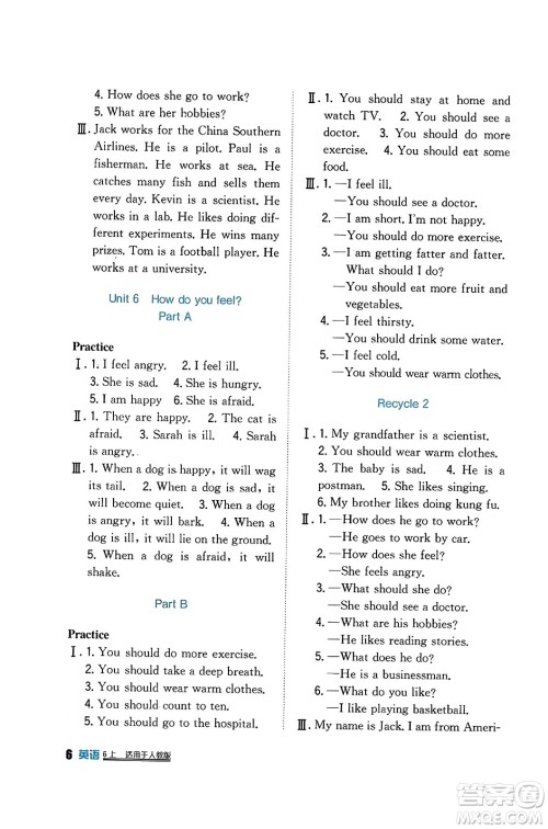 四川教育出版社2023年秋新课标小学生学习实践园地六年级英语上册人教版三起点答案 四川教育出版社2023年秋新课标小学生学习实践园地六年级英语上册人教版三起点答案