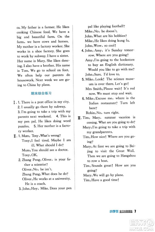 四川教育出版社2023年秋新课标小学生学习实践园地六年级英语上册人教版三起点答案
