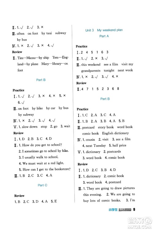 四川教育出版社2023年秋新课标小学生学习实践园地六年级英语上册人教版三起点答案