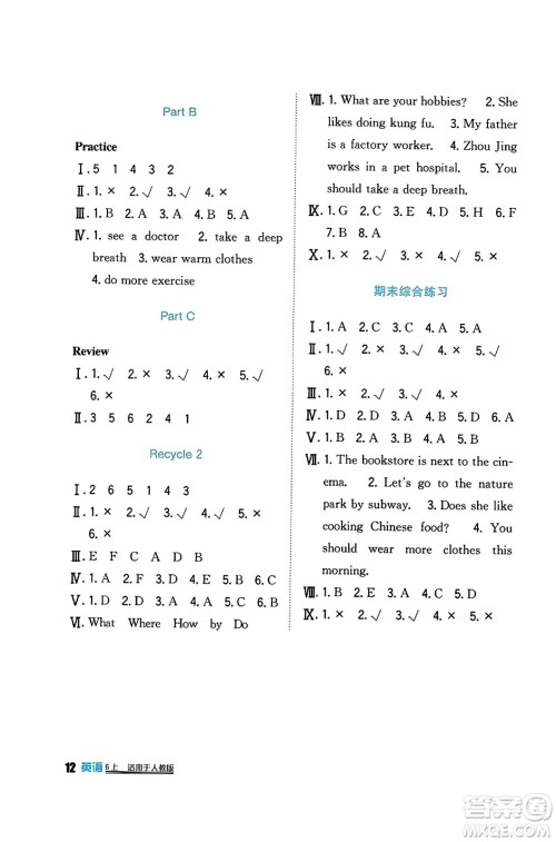 四川教育出版社2023年秋新课标小学生学习实践园地六年级英语上册人教版三起点答案