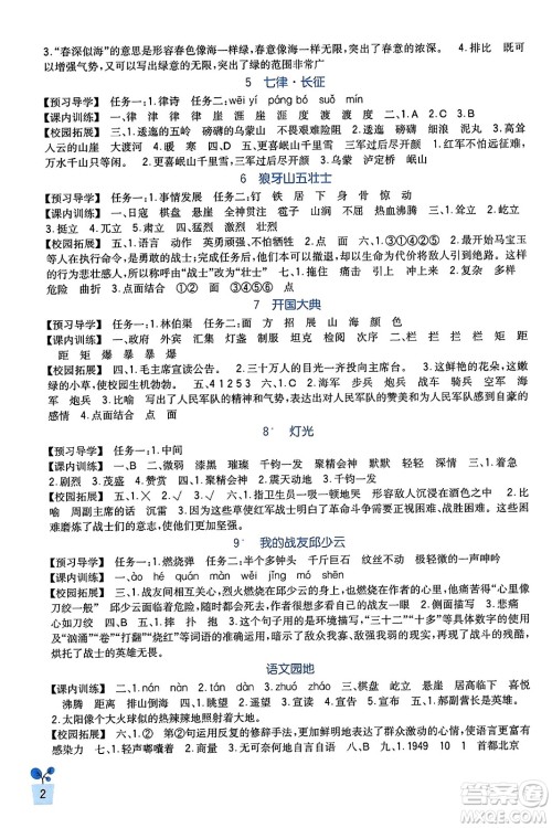 四川教育出版社2023年秋新课标小学生学习实践园地六年级语文上册人教版答案 四川教育出版社2023年秋新课标小学生学习实践园地六年级语文上册人教版答案