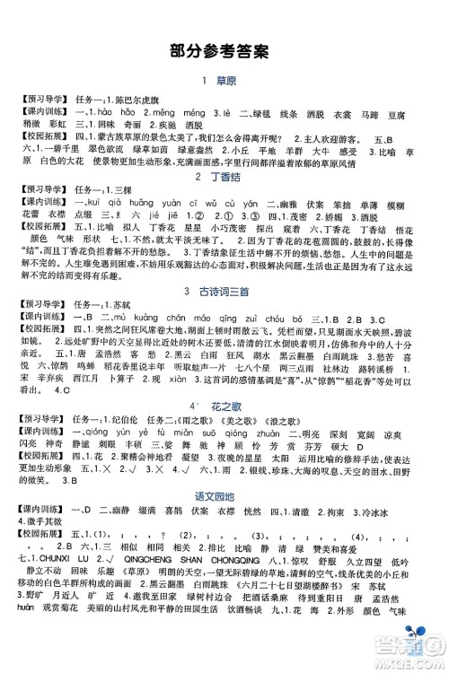 四川教育出版社2023年秋新课标小学生学习实践园地六年级语文上册人教版答案 四川教育出版社2023年秋新课标小学生学习实践园地六年级语文上册人教版答案