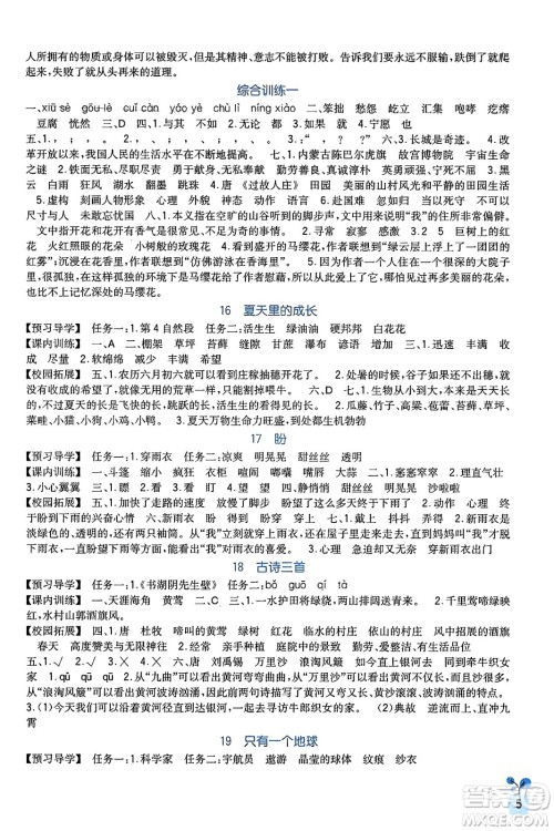 四川教育出版社2023年秋新课标小学生学习实践园地六年级语文上册人教版答案 四川教育出版社2023年秋新课标小学生学习实践园地六年级语文上册人教版答案