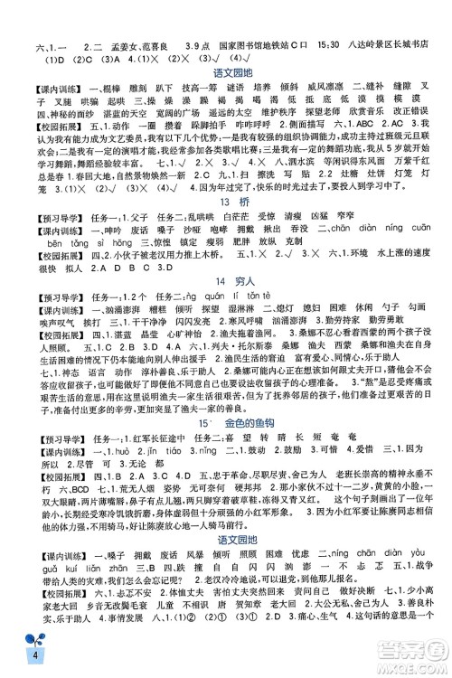 四川教育出版社2023年秋新课标小学生学习实践园地六年级语文上册人教版答案 四川教育出版社2023年秋新课标小学生学习实践园地六年级语文上册人教版答案
