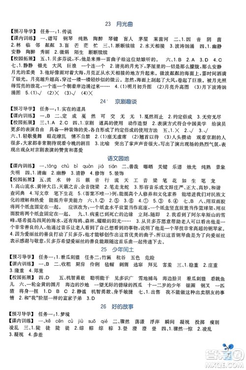 四川教育出版社2023年秋新课标小学生学习实践园地六年级语文上册人教版答案 四川教育出版社2023年秋新课标小学生学习实践园地六年级语文上册人教版答案