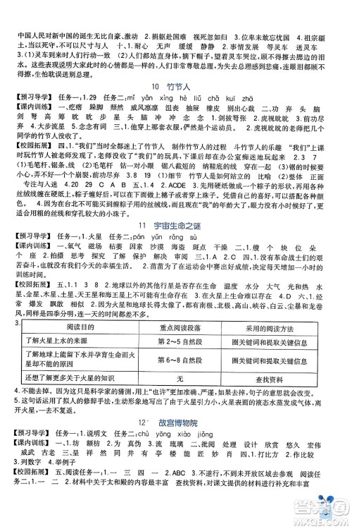 四川教育出版社2023年秋新课标小学生学习实践园地六年级语文上册人教版答案 四川教育出版社2023年秋新课标小学生学习实践园地六年级语文上册人教版答案