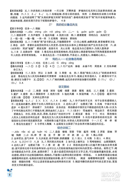 四川教育出版社2023年秋新课标小学生学习实践园地六年级语文上册人教版答案 四川教育出版社2023年秋新课标小学生学习实践园地六年级语文上册人教版答案