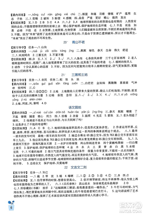 四川教育出版社2023年秋新课标小学生学习实践园地六年级语文上册人教版答案 四川教育出版社2023年秋新课标小学生学习实践园地六年级语文上册人教版答案