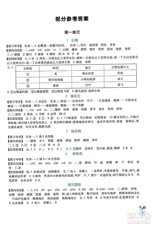 四川教育出版社2023年秋新课标小学生学习实践园地五年级语文上册人教版答案