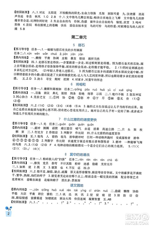 四川教育出版社2023年秋新课标小学生学习实践园地五年级语文上册人教版答案