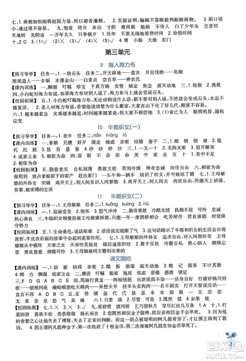 四川教育出版社2023年秋新课标小学生学习实践园地五年级语文上册人教版答案