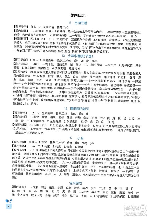 四川教育出版社2023年秋新课标小学生学习实践园地五年级语文上册人教版答案