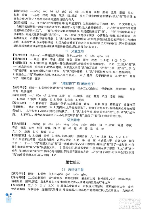 四川教育出版社2023年秋新课标小学生学习实践园地五年级语文上册人教版答案