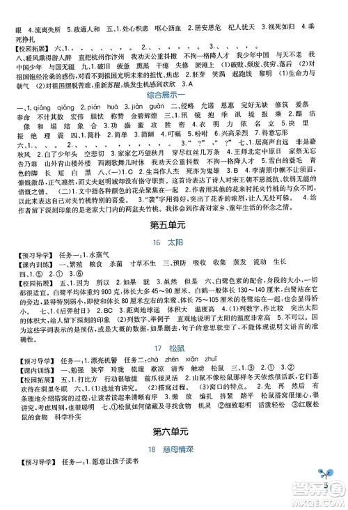 四川教育出版社2023年秋新课标小学生学习实践园地五年级语文上册人教版答案