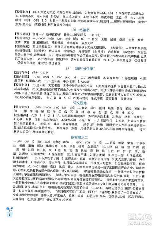 四川教育出版社2023年秋新课标小学生学习实践园地五年级语文上册人教版答案