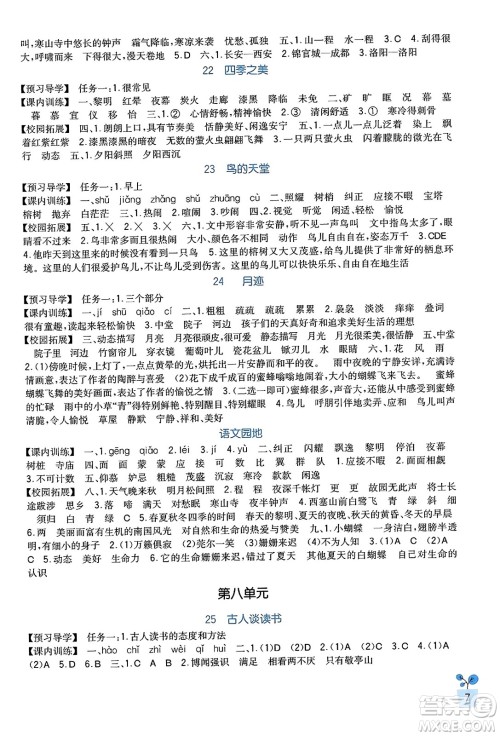 四川教育出版社2023年秋新课标小学生学习实践园地五年级语文上册人教版答案