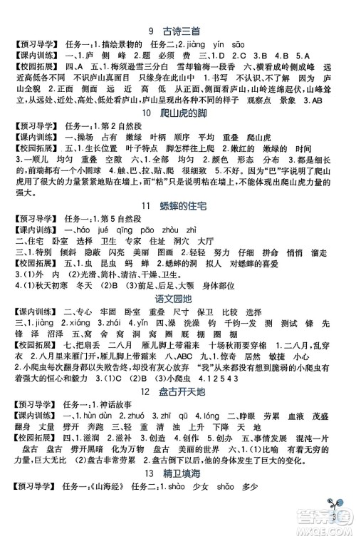 四川教育出版社2023年秋新课标小学生学习实践园地四年级语文上册人教版答案 四川教育出版社2023年秋新课标小学生学习实践园地四年级语文上册人教版答案