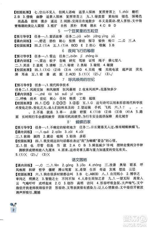 四川教育出版社2023年秋新课标小学生学习实践园地四年级语文上册人教版答案 四川教育出版社2023年秋新课标小学生学习实践园地四年级语文上册人教版答案