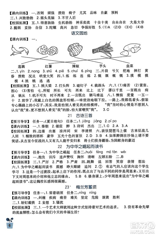 四川教育出版社2023年秋新课标小学生学习实践园地四年级语文上册人教版答案 四川教育出版社2023年秋新课标小学生学习实践园地四年级语文上册人教版答案