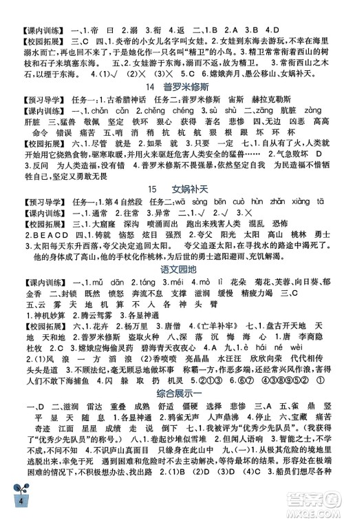 四川教育出版社2023年秋新课标小学生学习实践园地四年级语文上册人教版答案 四川教育出版社2023年秋新课标小学生学习实践园地四年级语文上册人教版答案