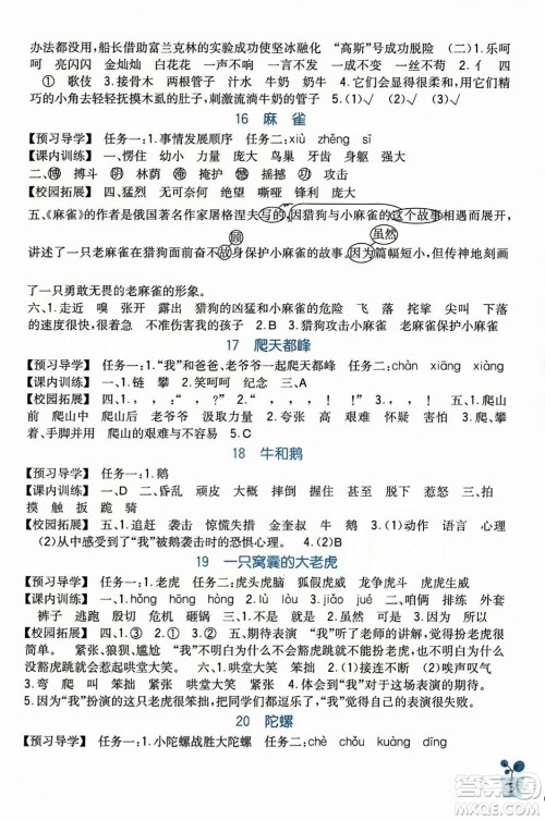 四川教育出版社2023年秋新课标小学生学习实践园地四年级语文上册人教版答案