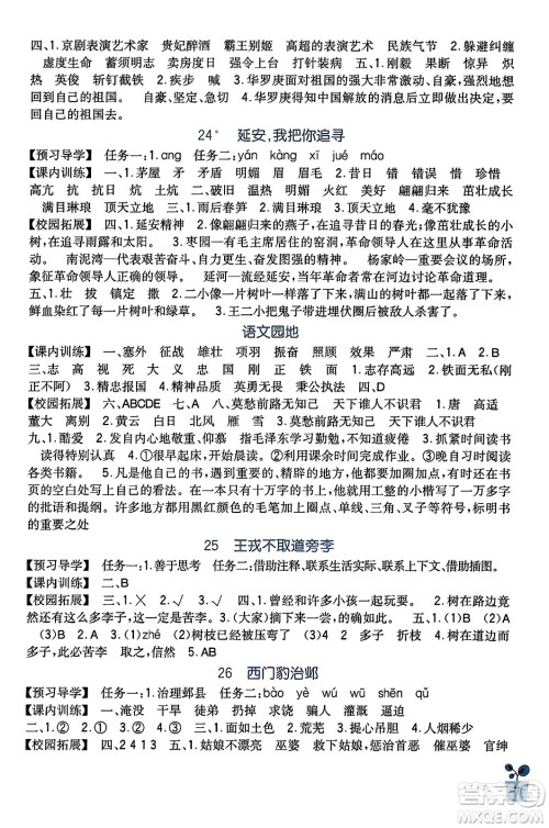 四川教育出版社2023年秋新课标小学生学习实践园地四年级语文上册人教版答案 四川教育出版社2023年秋新课标小学生学习实践园地四年级语文上册人教版答案