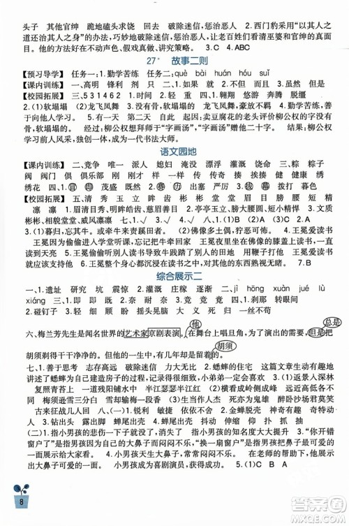 四川教育出版社2023年秋新课标小学生学习实践园地四年级语文上册人教版答案 四川教育出版社2023年秋新课标小学生学习实践园地四年级语文上册人教版答案