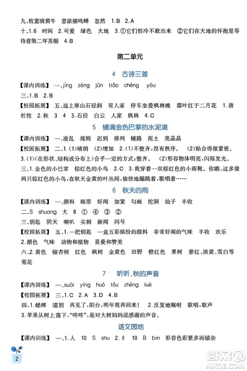 四川教育出版社2023年秋新课标小学生学习实践园地三年级语文上册人教版答案