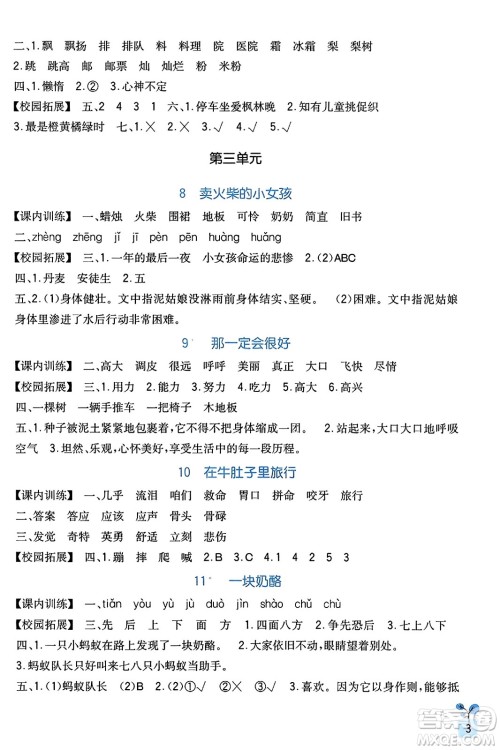 四川教育出版社2023年秋新课标小学生学习实践园地三年级语文上册人教版答案 四川教育出版社2023年秋新课标小学生学习实践园地三年级语文上册人教版答案
