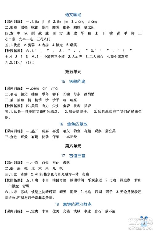 四川教育出版社2023年秋新课标小学生学习实践园地三年级语文上册人教版答案