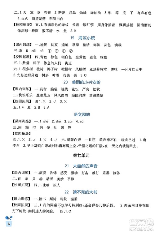 四川教育出版社2023年秋新课标小学生学习实践园地三年级语文上册人教版答案