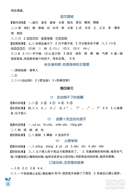 四川教育出版社2023年秋新课标小学生学习实践园地三年级语文上册人教版答案