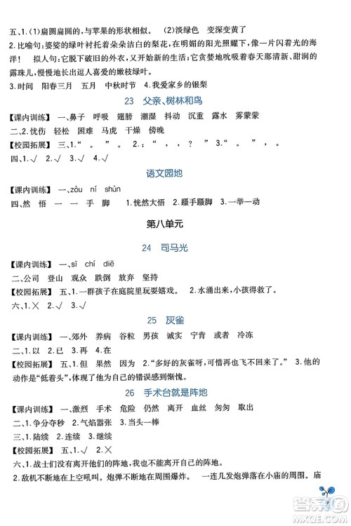 四川教育出版社2023年秋新课标小学生学习实践园地三年级语文上册人教版答案