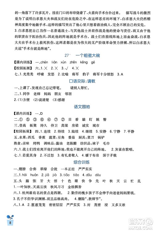 四川教育出版社2023年秋新课标小学生学习实践园地三年级语文上册人教版答案 四川教育出版社2023年秋新课标小学生学习实践园地三年级语文上册人教版答案