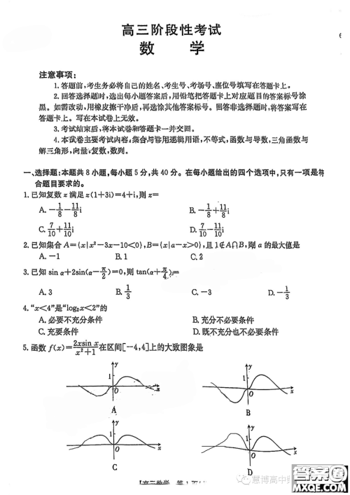 2024届10月百万大联考2468C数学试题答案