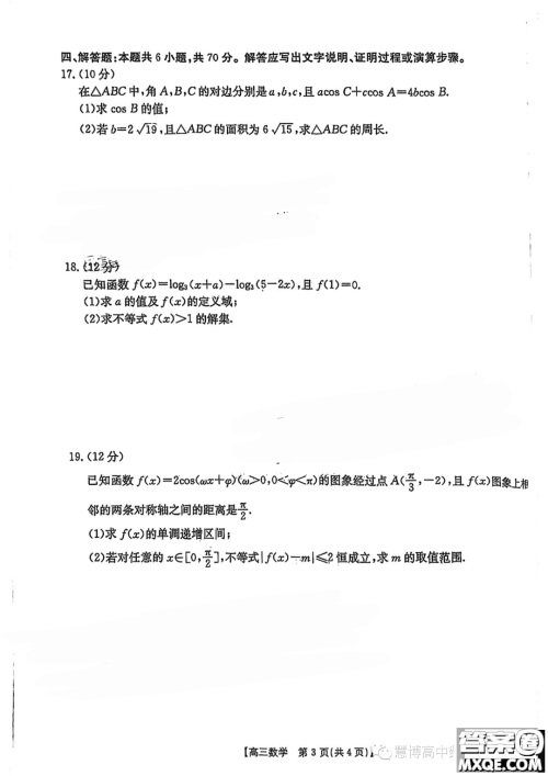 2024届10月百万大联考2468C数学试题答案 2024届10月百万大联考2468C数学试题答案