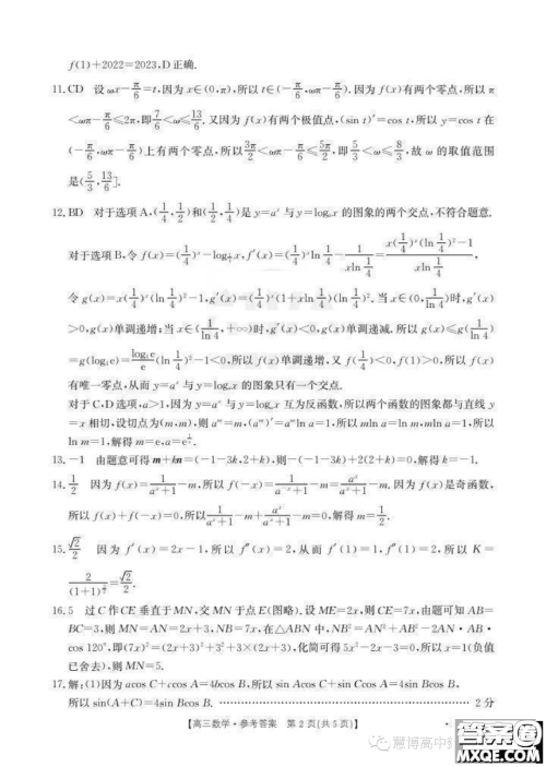 2024届10月百万大联考2468C数学试题答案