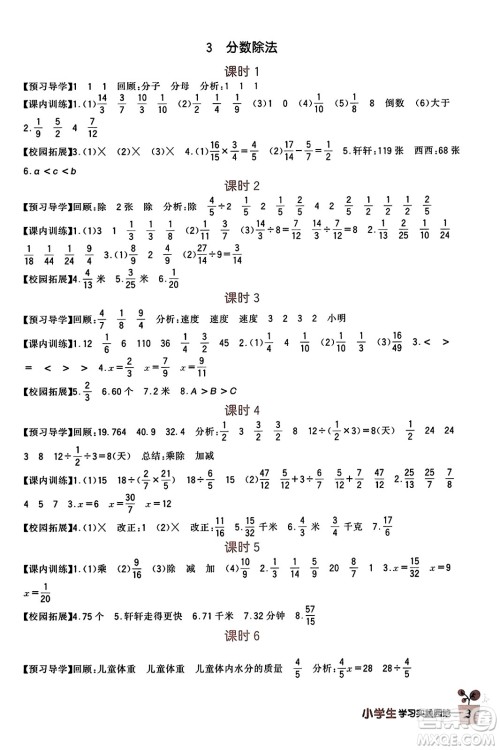 四川教育出版社2023年秋新课标小学生学习实践园地六年级数学上册人教版答案