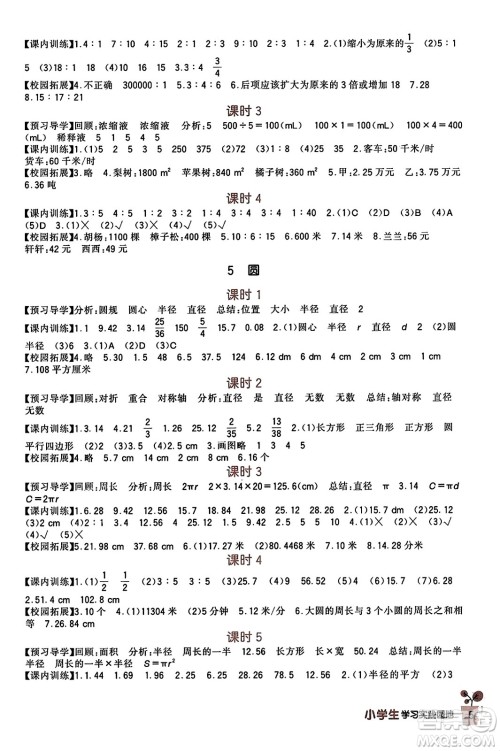 四川教育出版社2023年秋新课标小学生学习实践园地六年级数学上册人教版答案